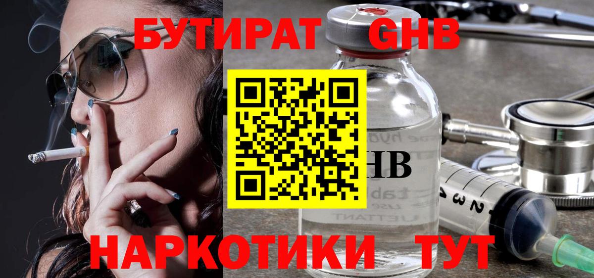 Сибай  Бутират GHB  Вход с VPN 