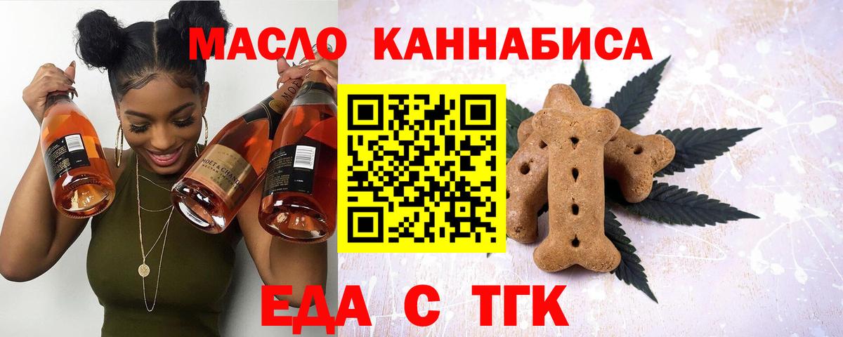 Сибай  Печенье с ТГК конопля  Вход с VPN 