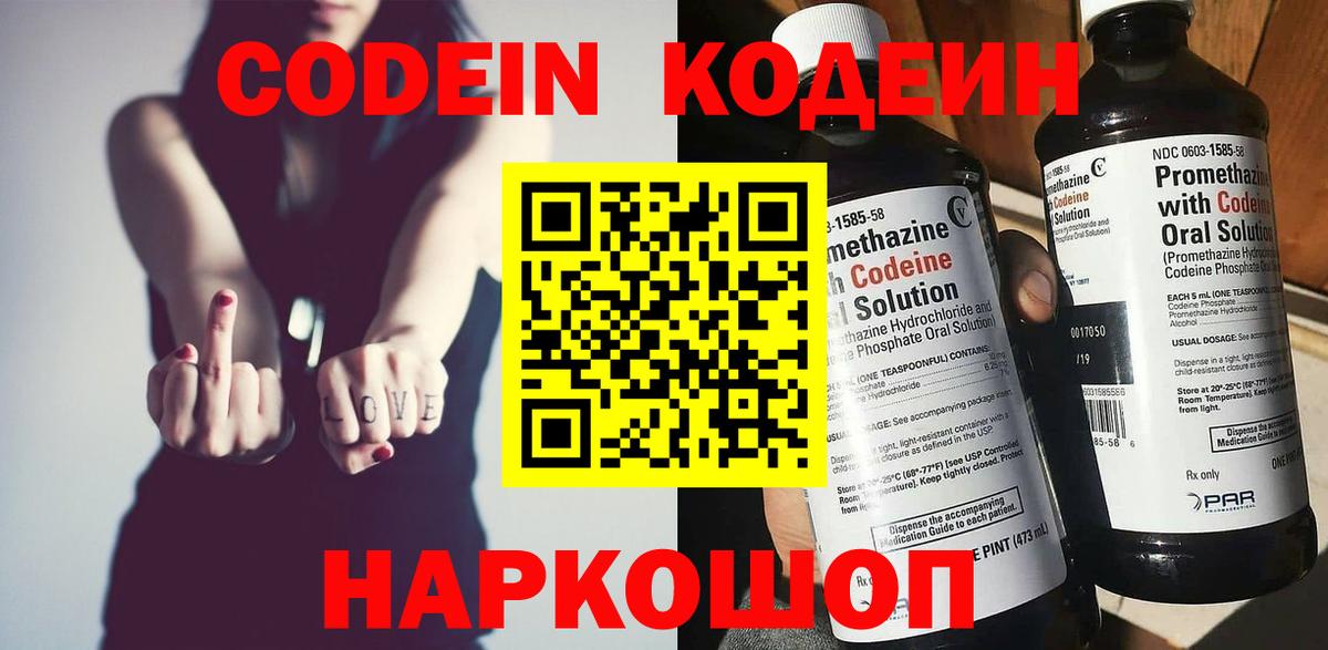 Сибай  Кодеин Purple Drank  Вход с VPN 
