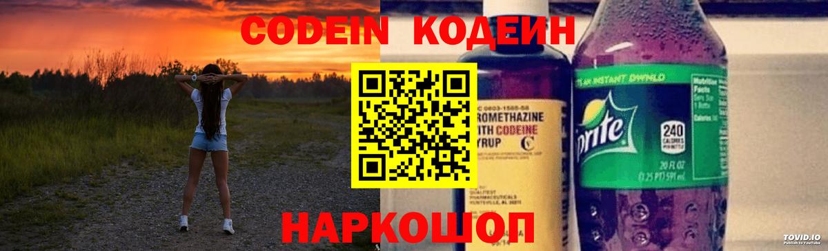 Кодеиновый сироп Lean напиток Lean (лин) Сибай