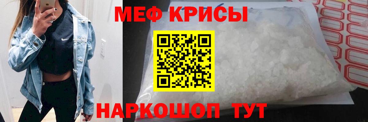Меф кристаллы  МЯУ-МЯУ  Меф  Сибай  Вход с VPN  МЕФ 4 MMC 