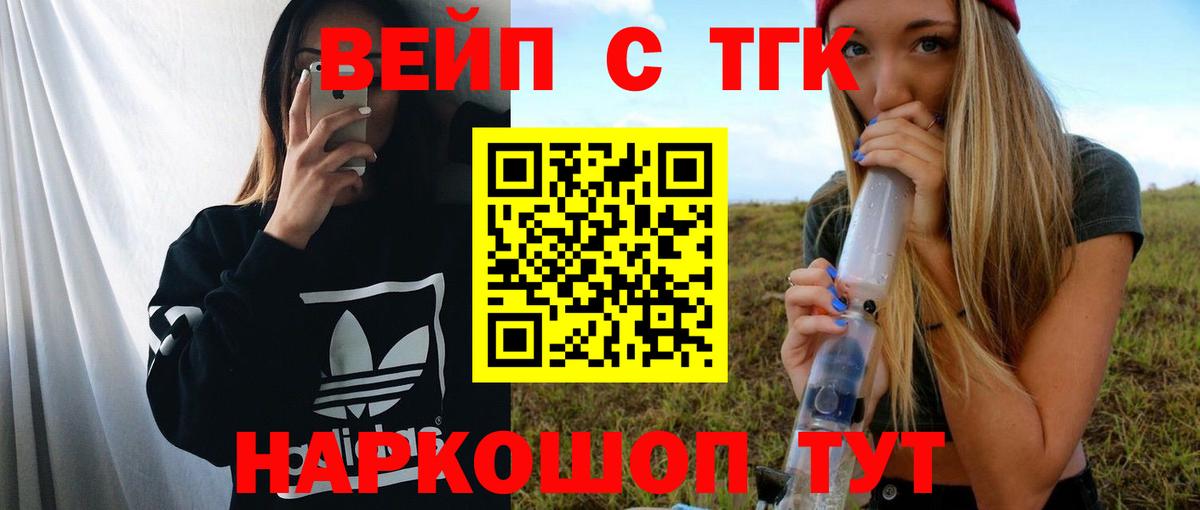 ТГК вейп с тгк  Дистиллят ТГК жижа  Вход с VPN  Сибай 